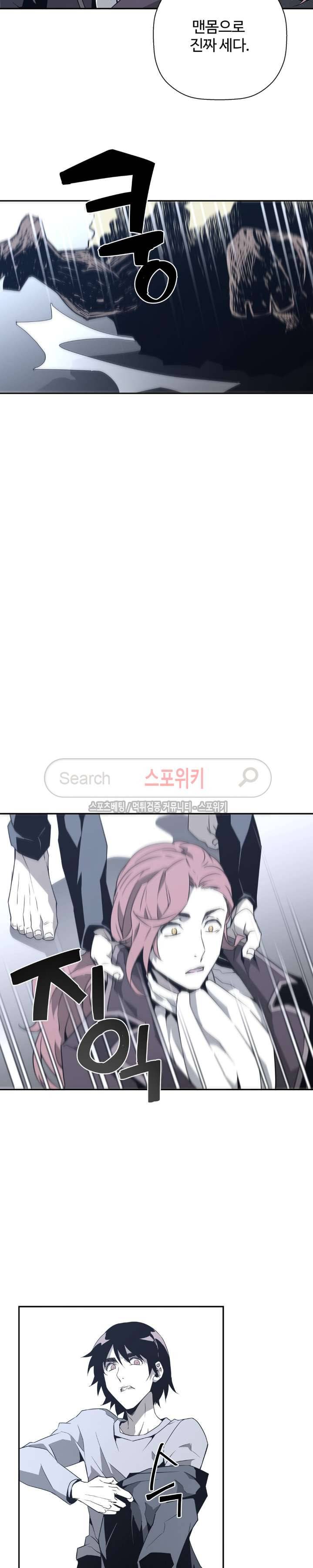 심장 없는 엑소시스트 44화 4