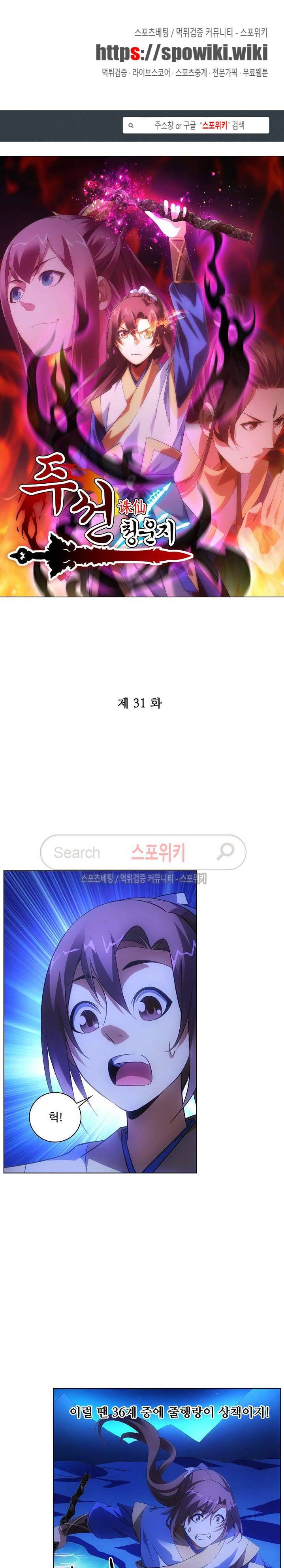 주선청운지 31화 1