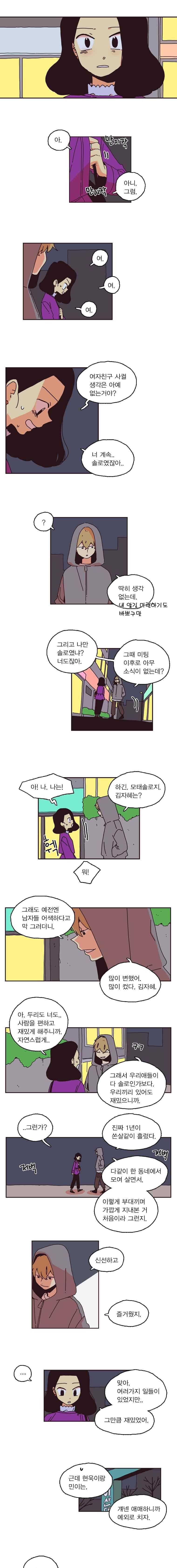 20세 보고서 87화 5