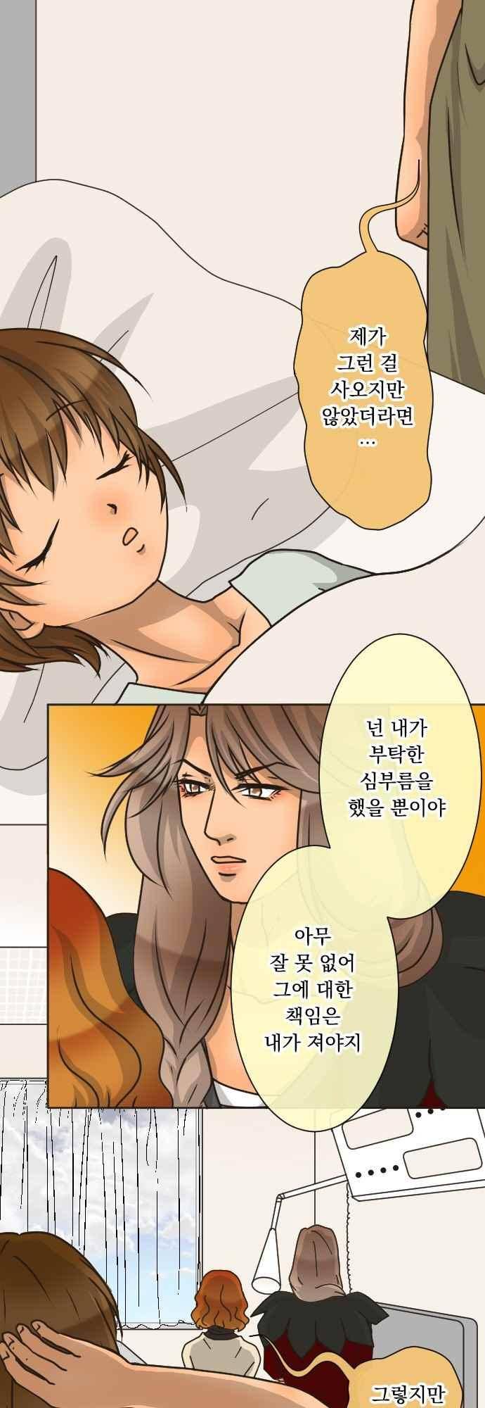 철벽남,빈틈녀 150화 1