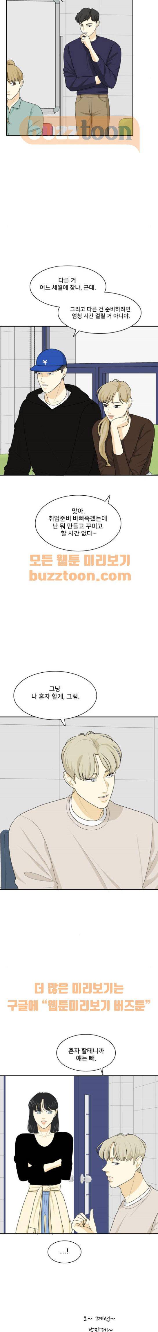 간 떨어지는 동거 83화 2