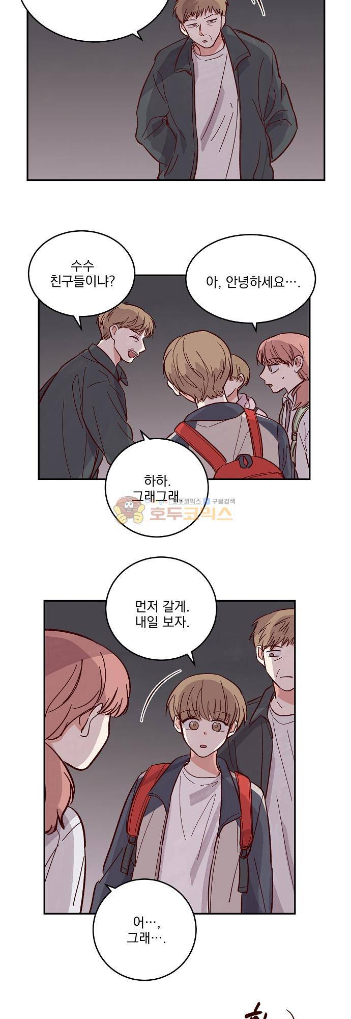 수수,한 90화 3