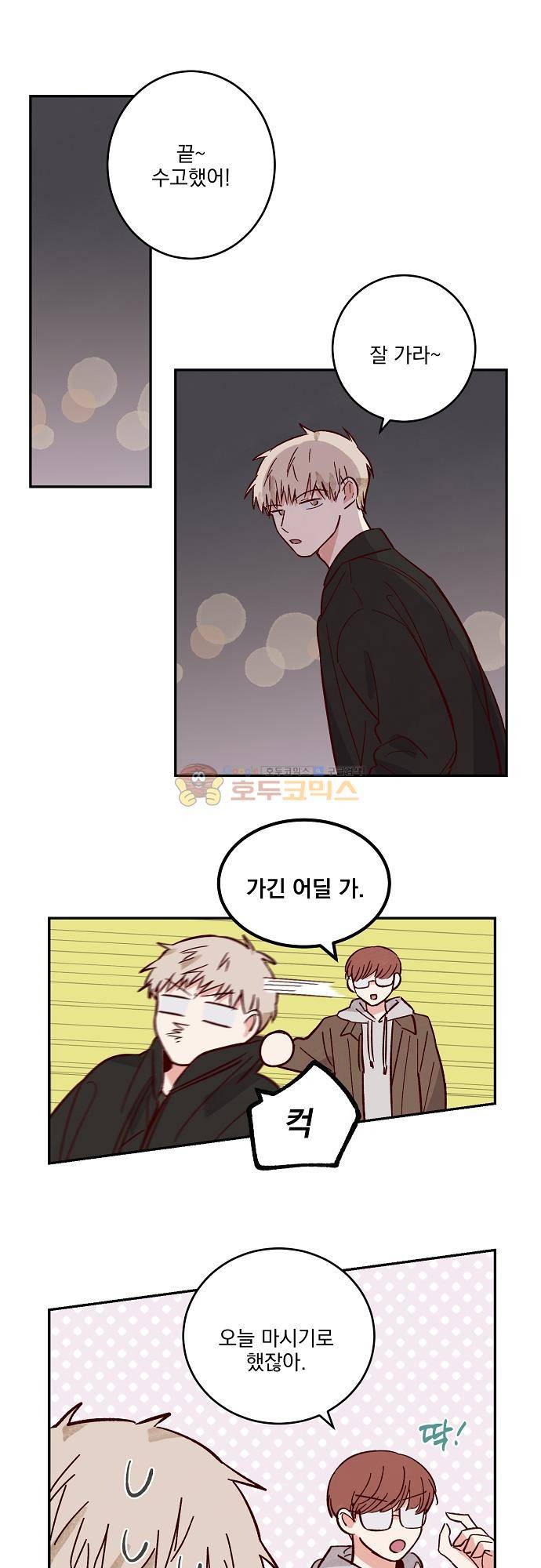 수수,한 90화 5