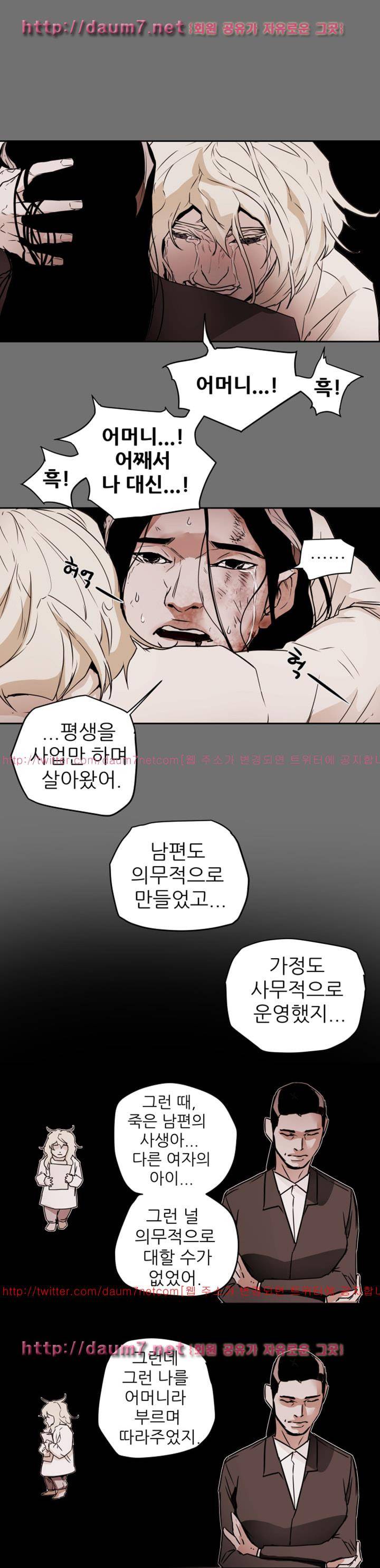 허니 트랩 98화 1