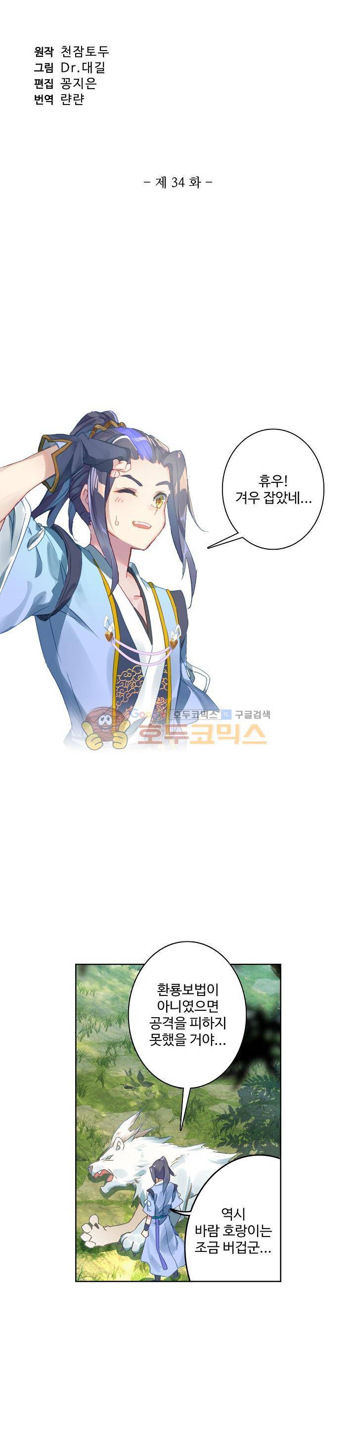 원존: 용의 비상 34화 3