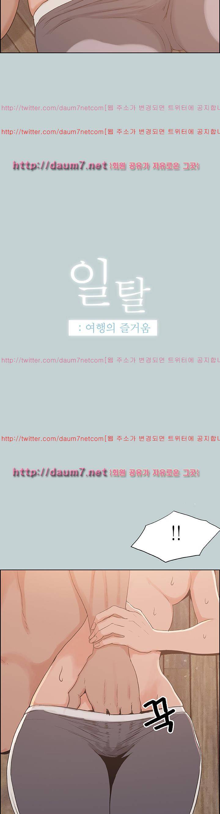 일탈:여행의즐거움 76화 2