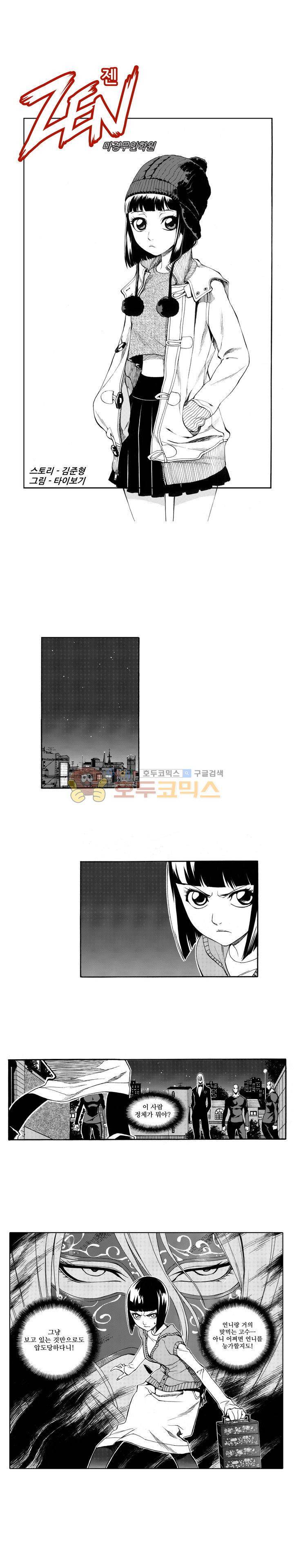 ZEN 마경무인학원 30화 1