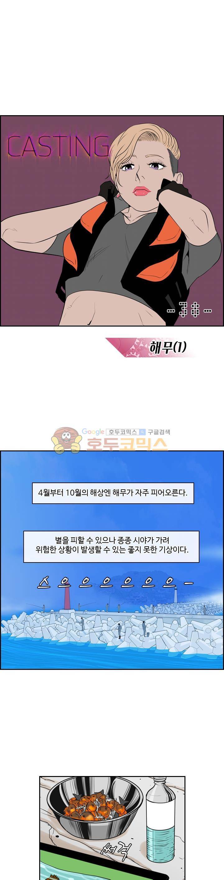 캐스팅 38화 - 해무 (1) 1