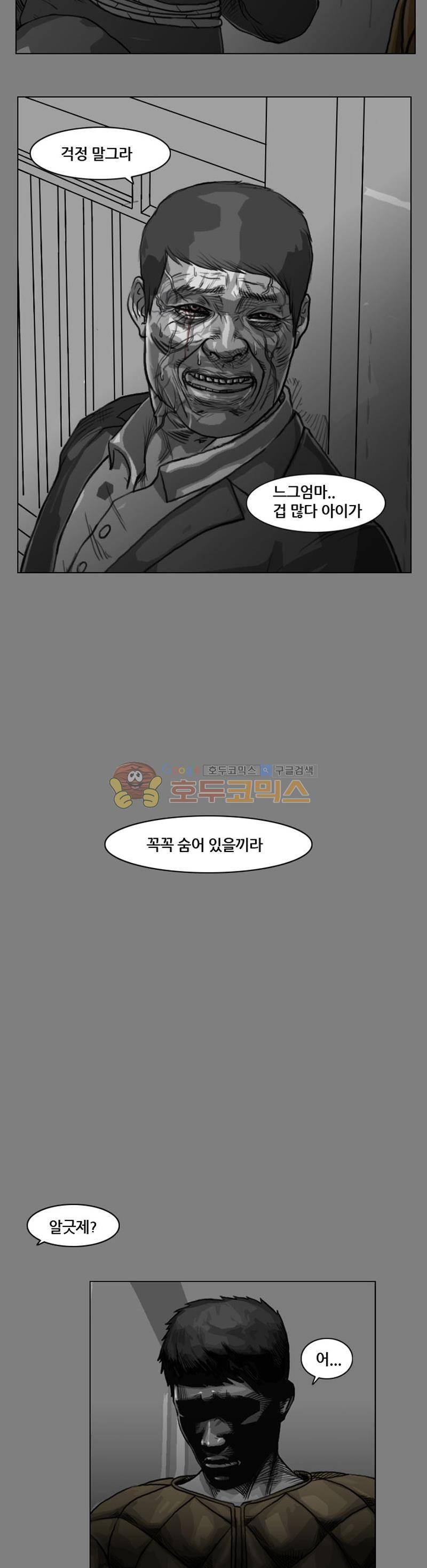 죽은 자를 상대하는 방법 5화 3