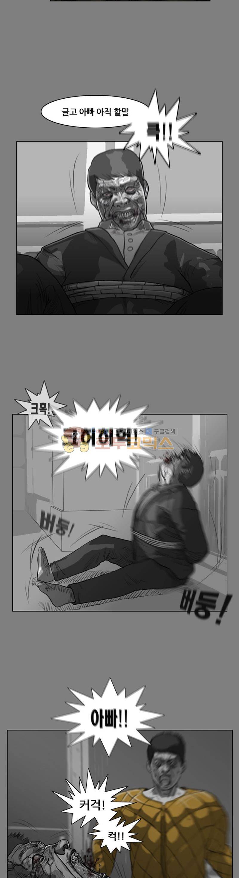 죽은 자를 상대하는 방법 5화 4