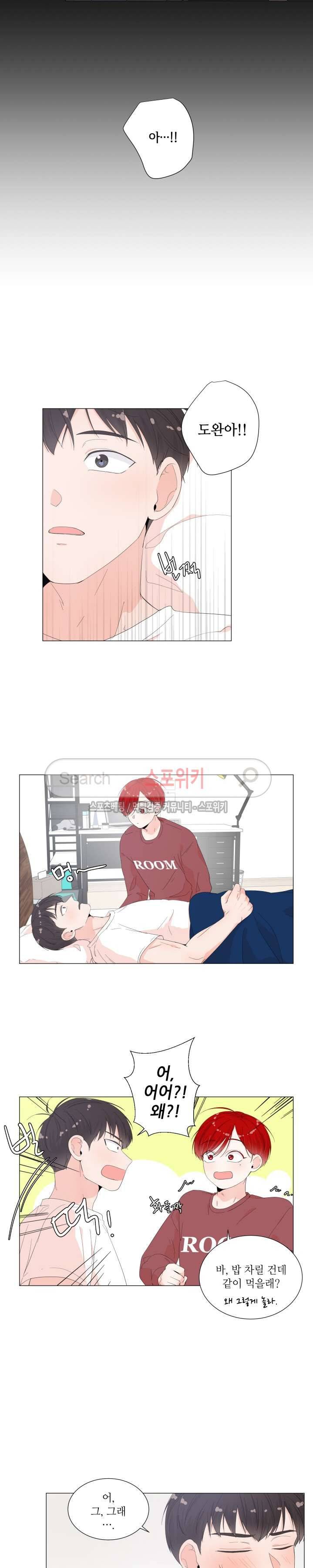 방 건너 방 12화 2