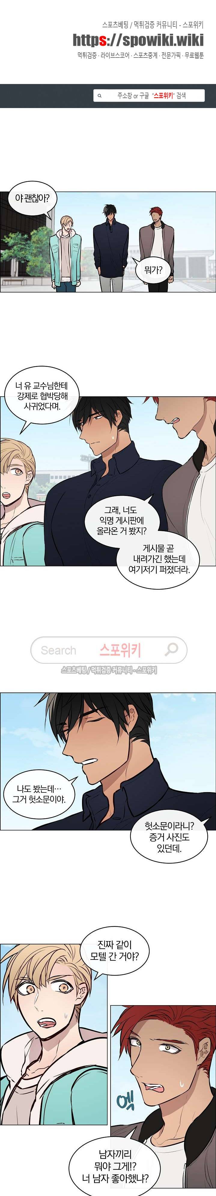 안경의 법칙 35화 1