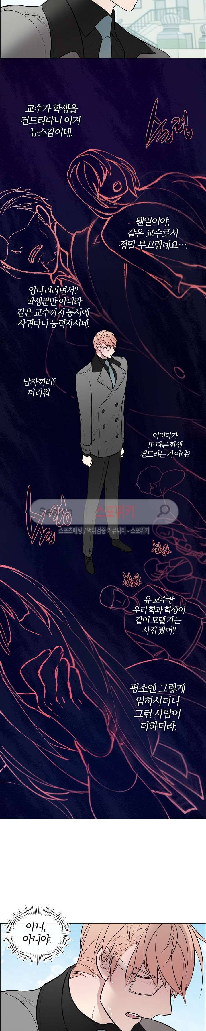 안경의 법칙 35화 4