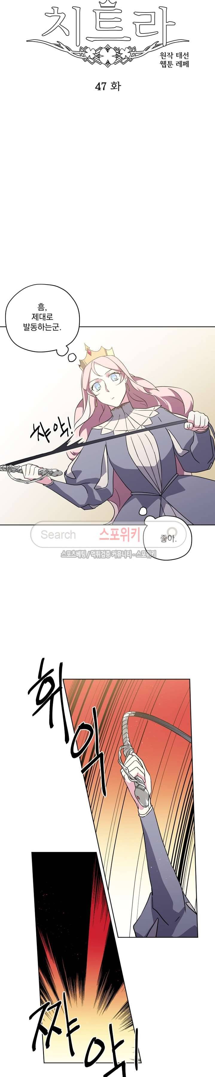 치트라 47화 4