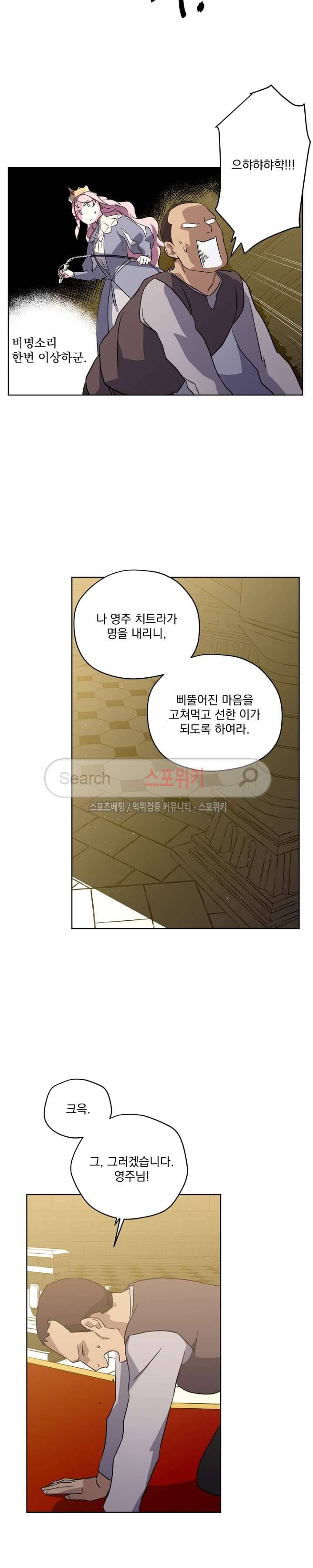 치트라 47화 5