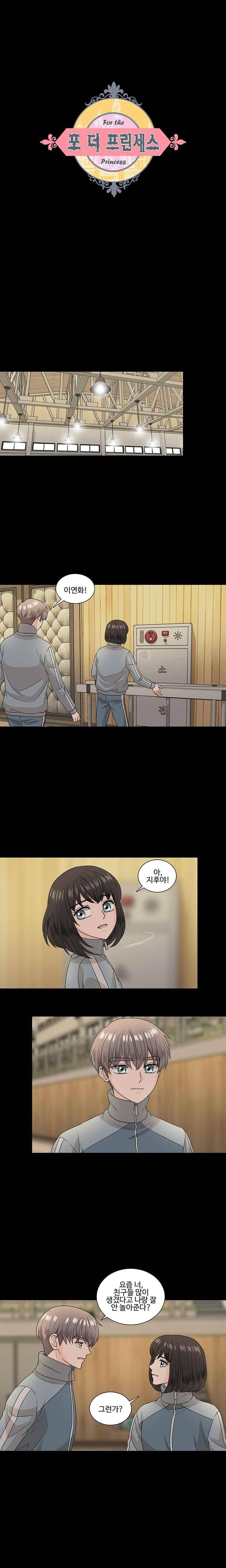 포 더 프린세스 44화 1