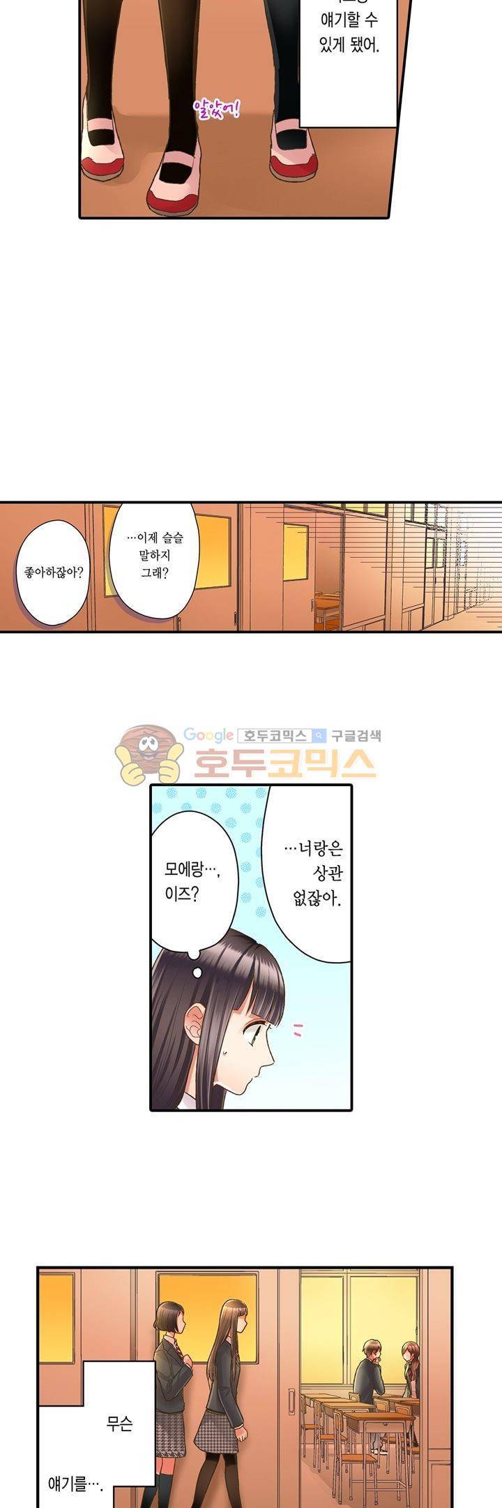 키스하기 1초 전 39화 3