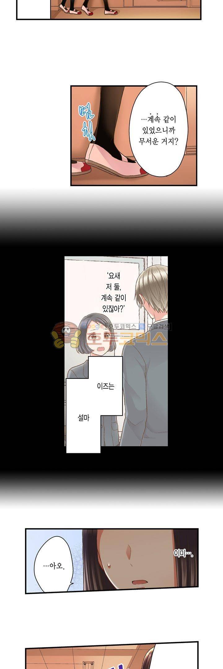 키스하기 1초 전 39화 4