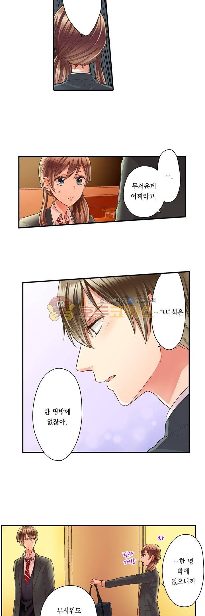 키스하기 1초 전 39화 6