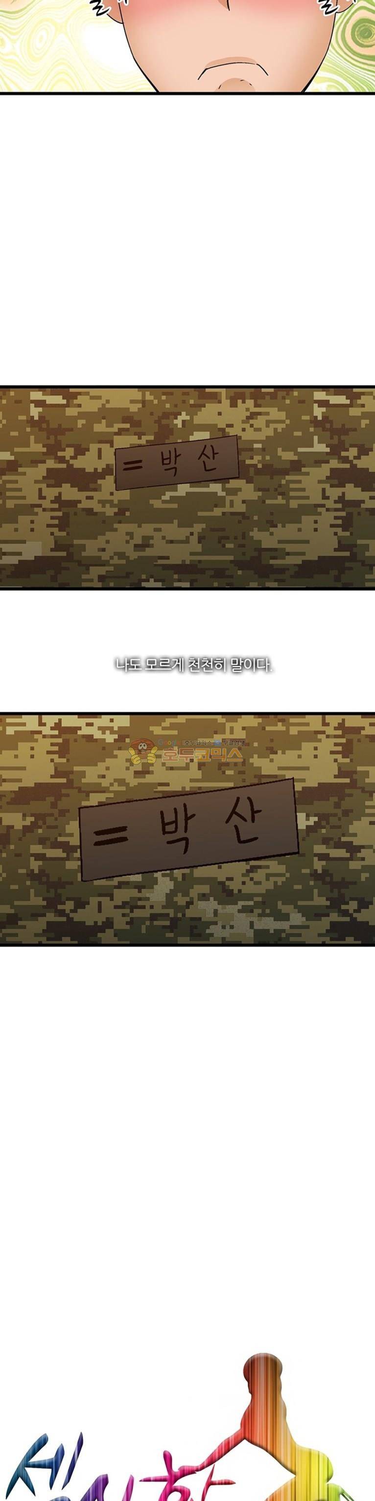 섹시한 전우들 162화 - 고참의 길 5