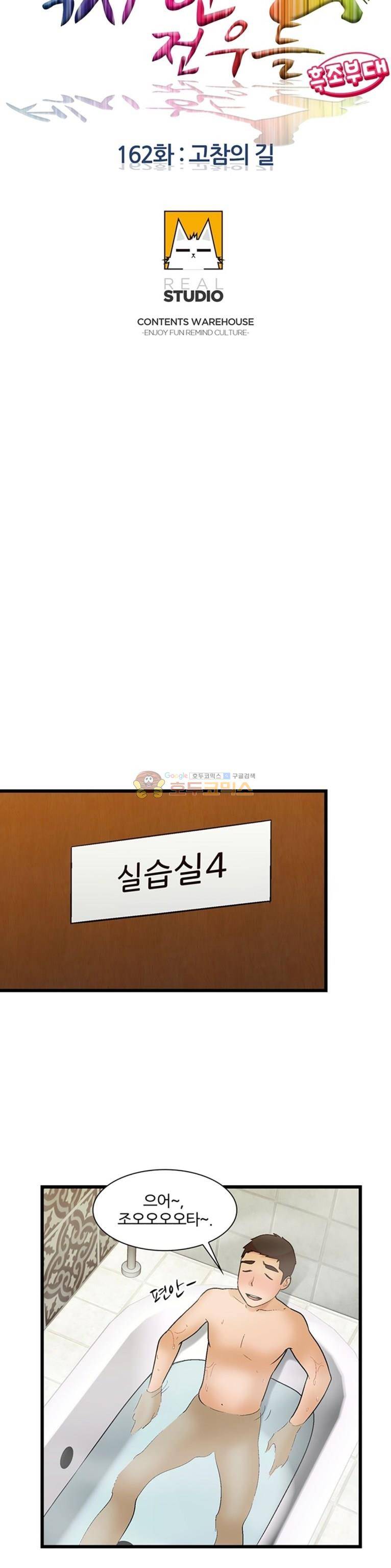섹시한 전우들 162화 - 고참의 길 6