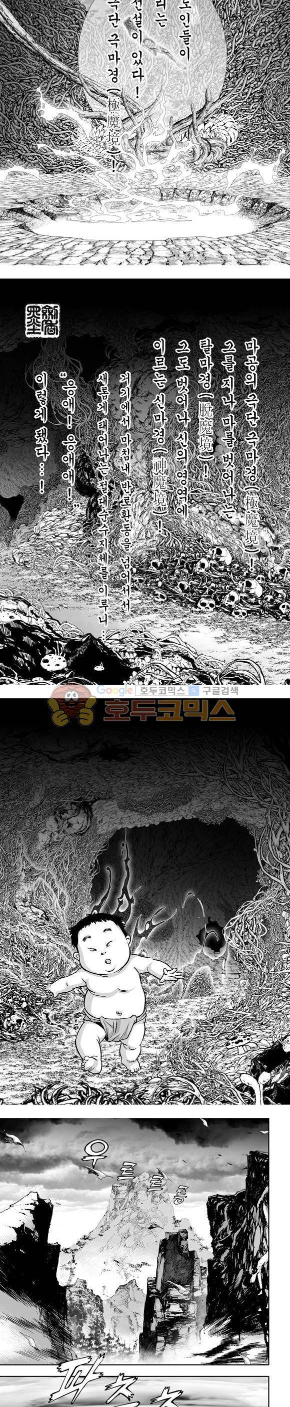 단란표국 1부 1권 2