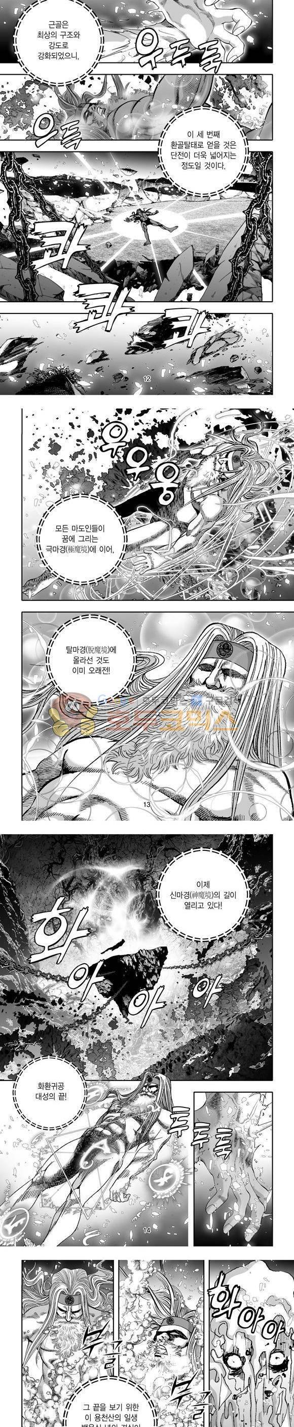 단란표국 1부 1권 4