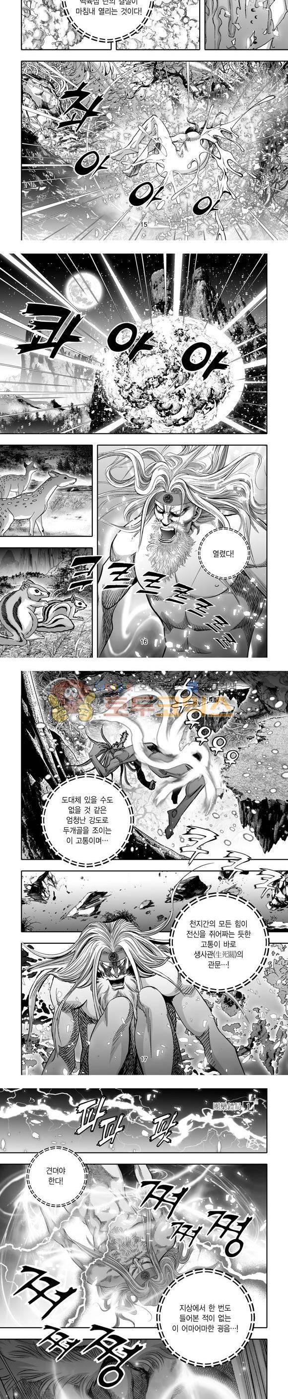 단란표국 1부 1권 5