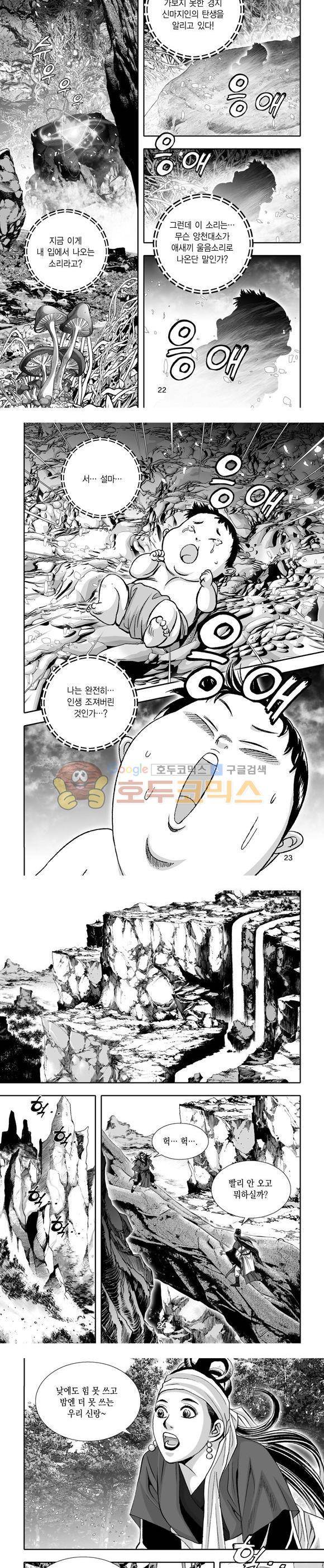 단란표국 1부 1권 7