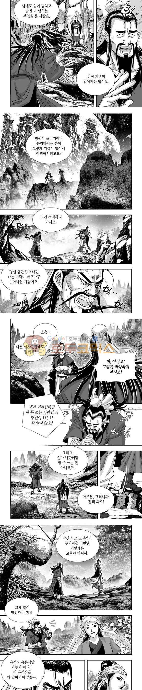 단란표국 1부 1권 8