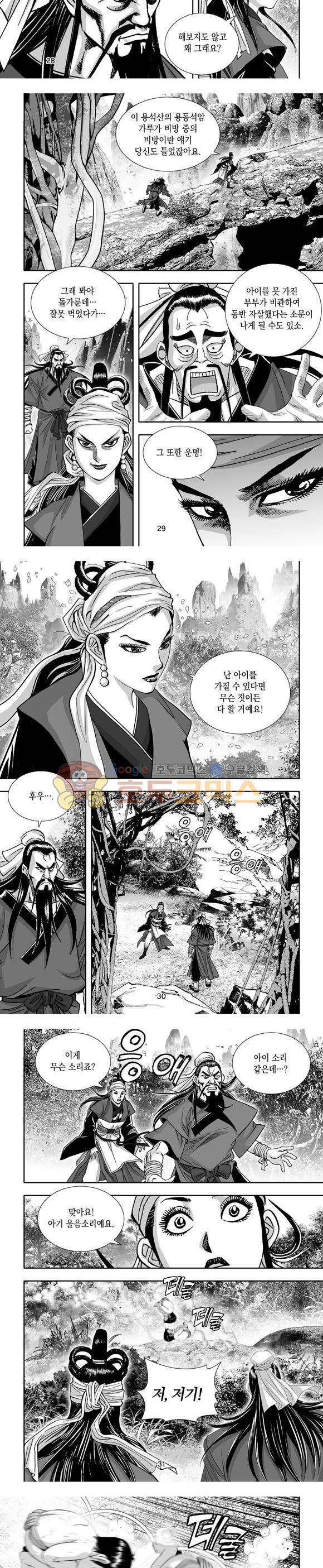 단란표국 1부 1권 9