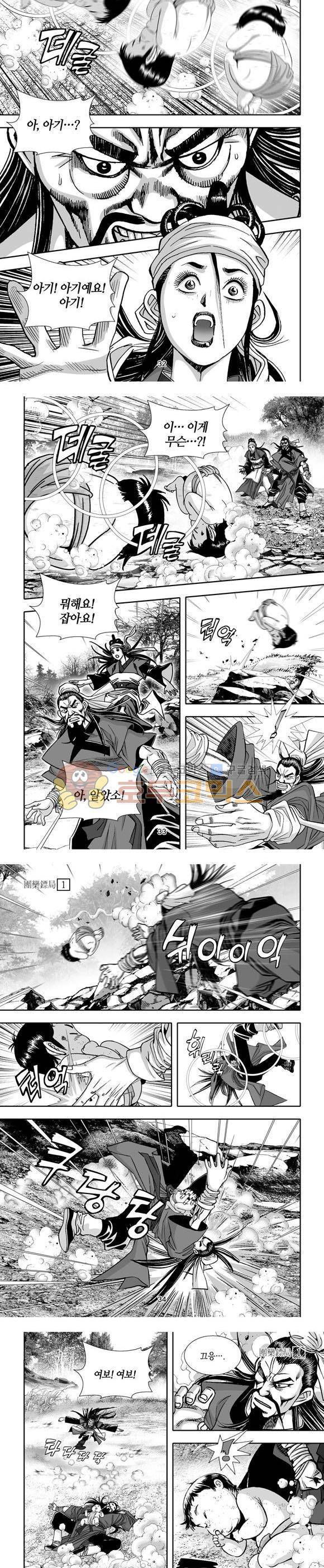 단란표국 1부 1권 10