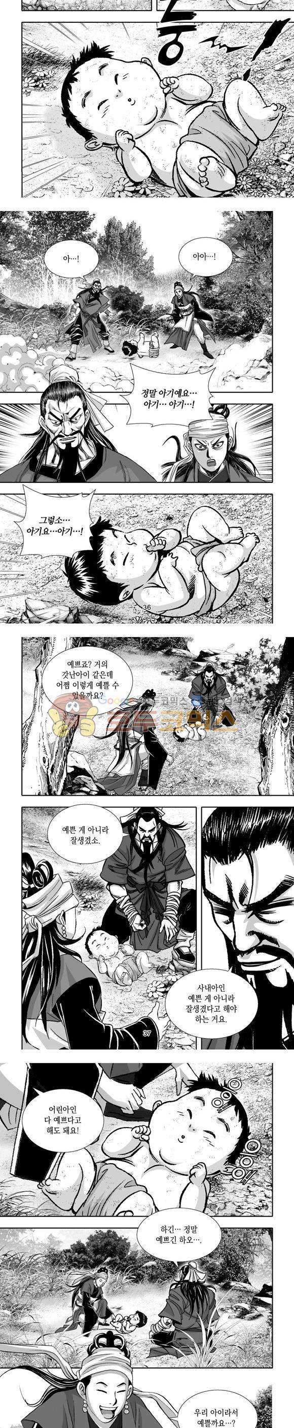 단란표국 1부 1권 11