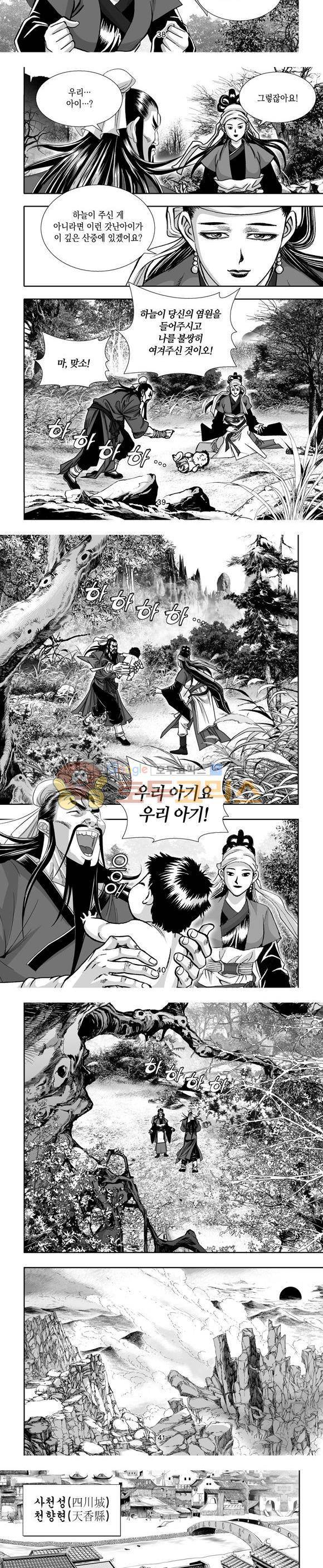 단란표국 1부 1권 12