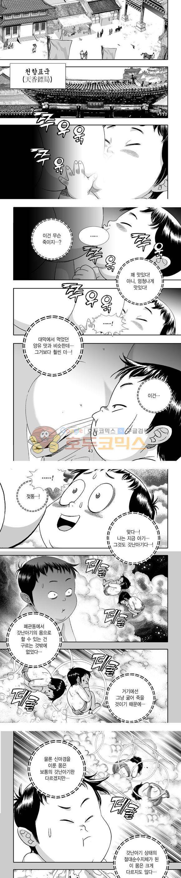 단란표국 1부 1권 13