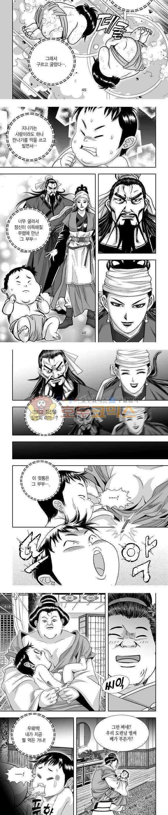 단란표국 1부 1권 14