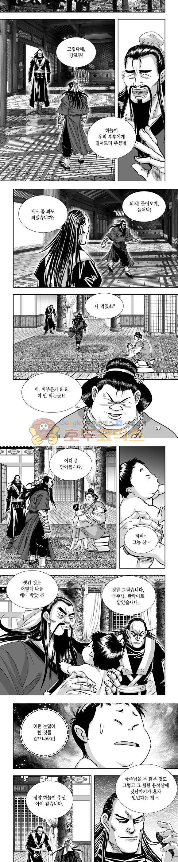 단란표국 1부 1권 16