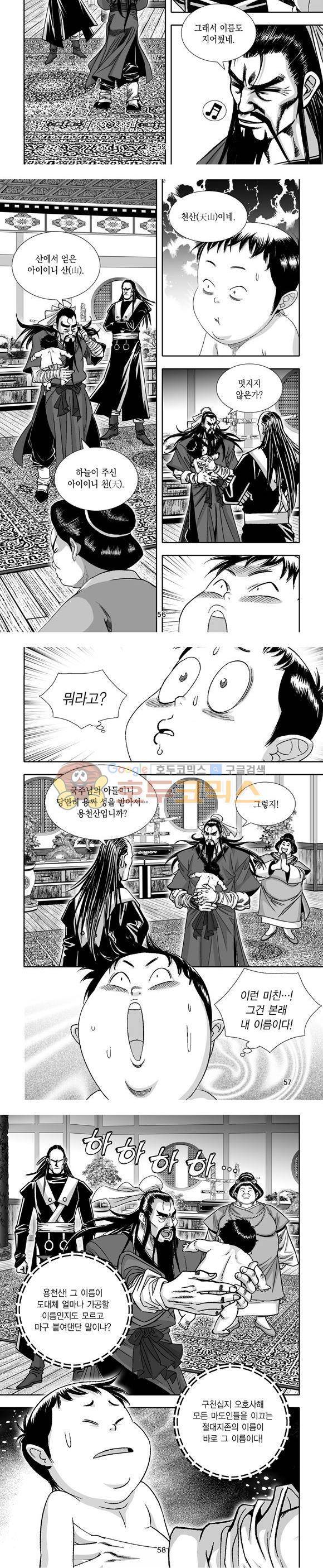단란표국 1부 1권 17