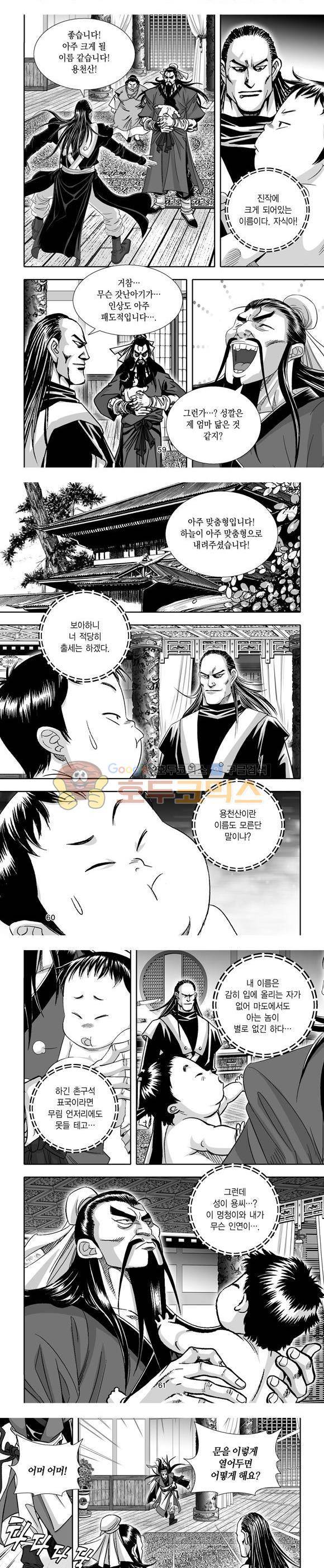 단란표국 1부 1권 18