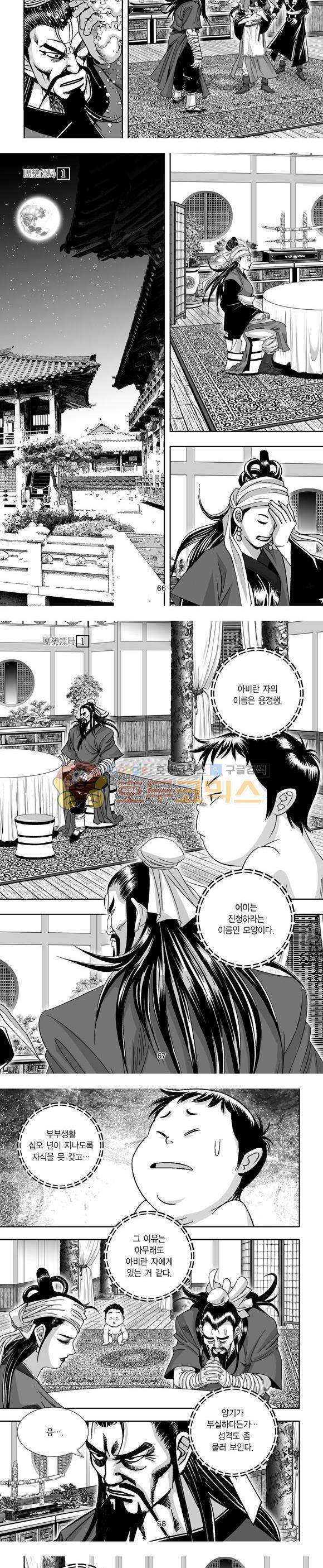 단란표국 1부 1권 20