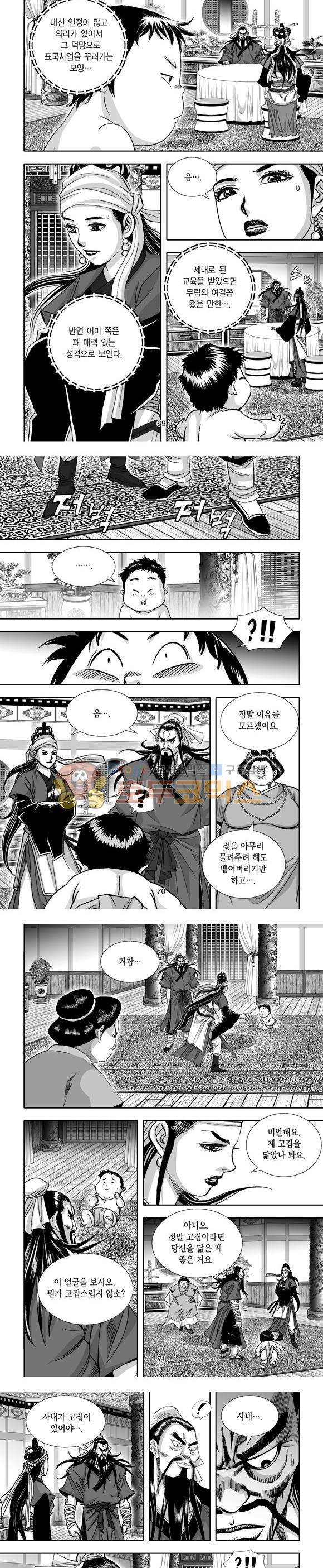 단란표국 1부 1권 21