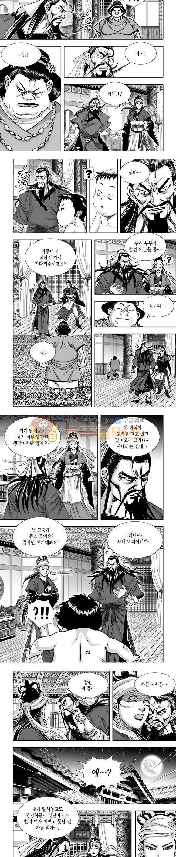 단란표국 1부 1권 22
