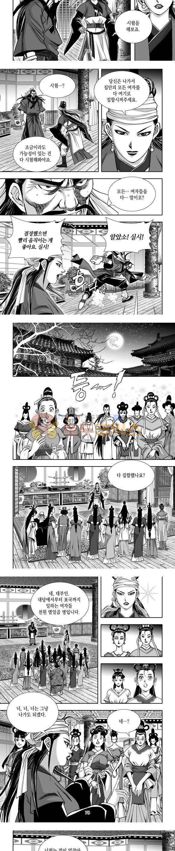 단란표국 1부 1권 23