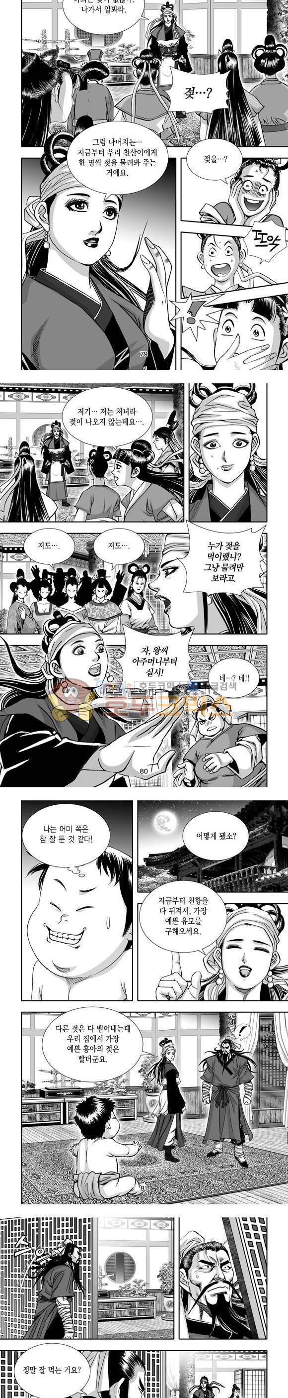 단란표국 1부 1권 24