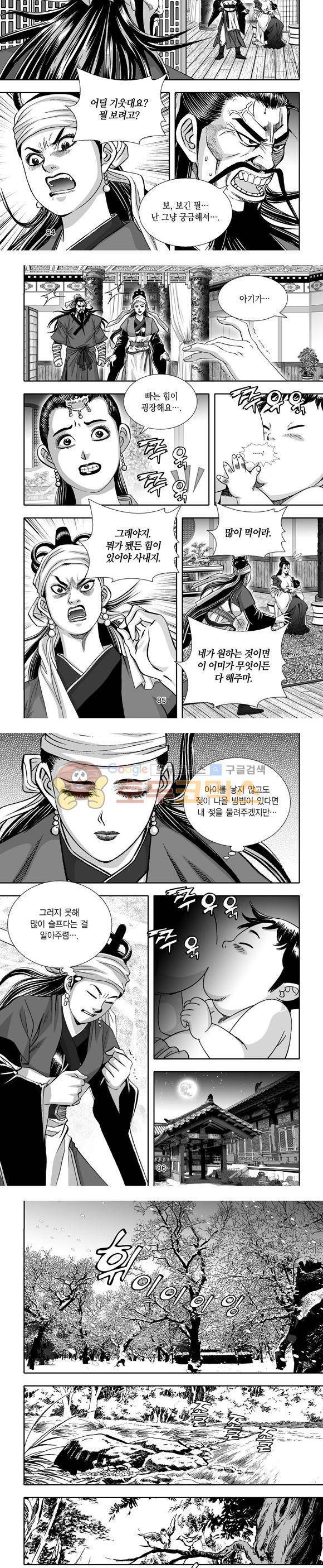 단란표국 1부 1권 25