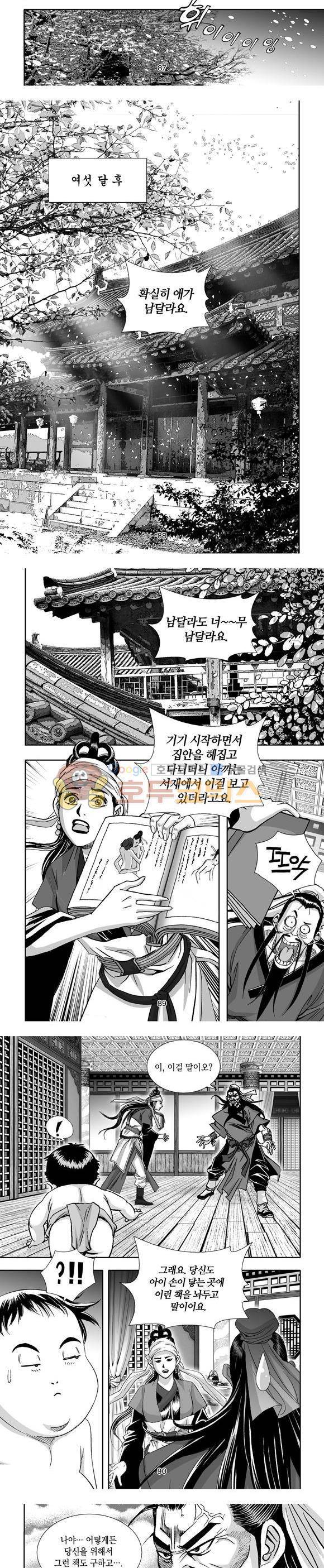단란표국 1부 1권 26