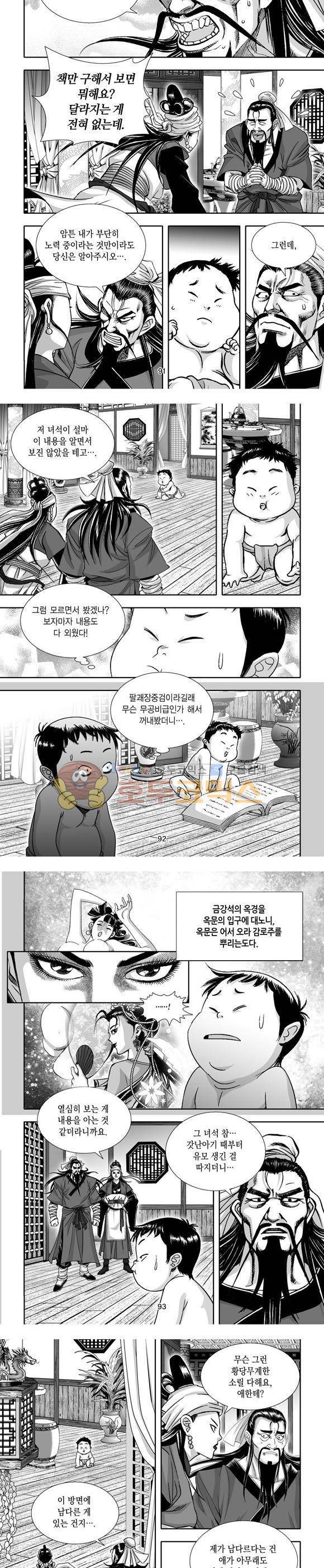 단란표국 1부 1권 27