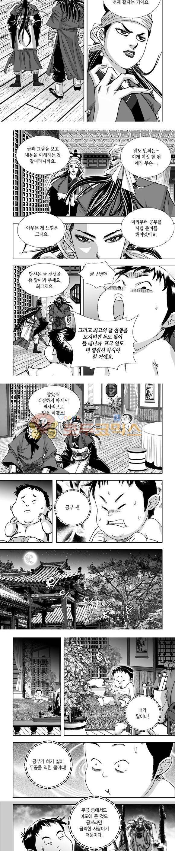 단란표국 1부 1권 28