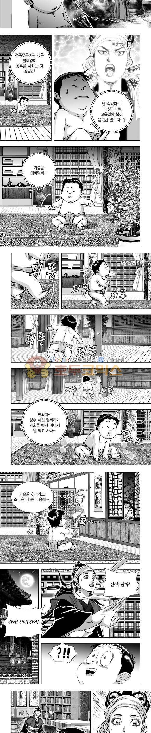 단란표국 1부 1권 29