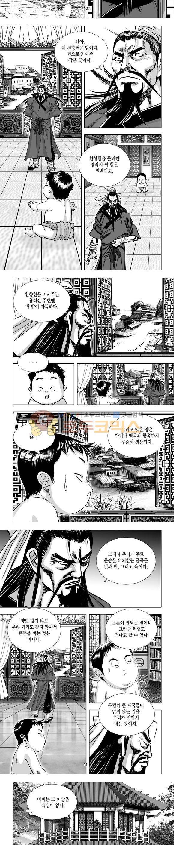 단란표국 1부 1권 32